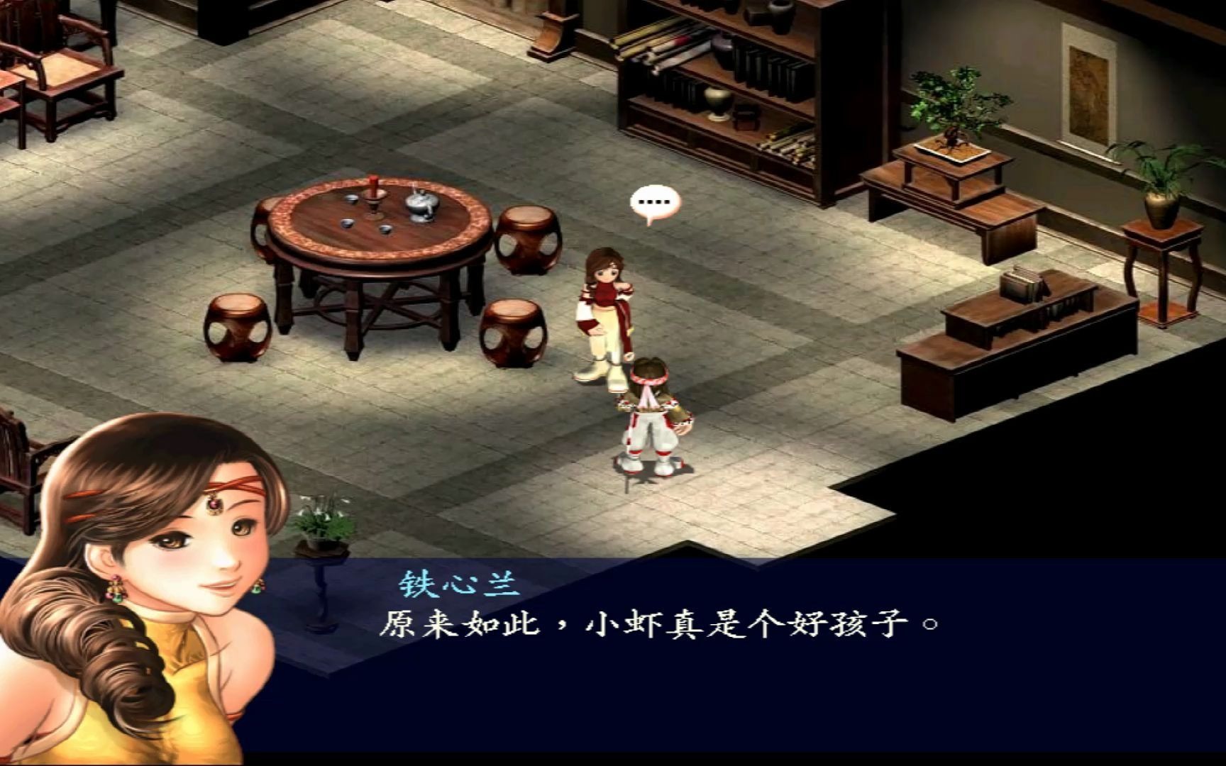 用修改器玩【新绝代双骄叁】06