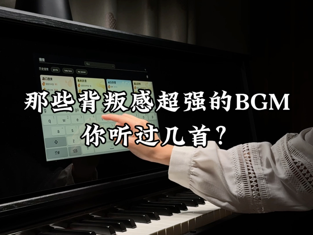 那些背叛感超强的BGM,你听过几首?哔哩哔哩bilibili