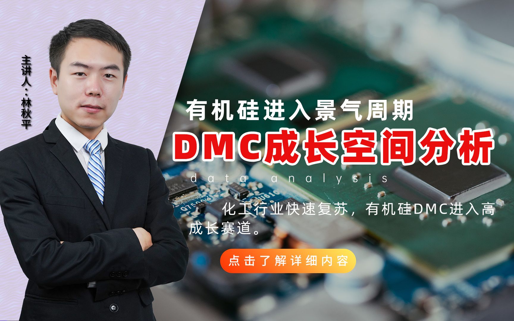 有机硅进入景气周期,DMC成长空间分析哔哩哔哩bilibili