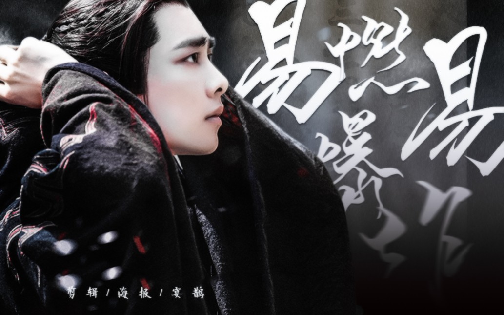 【李易峰鬼厉】(赠:偃九)个人舔屏向/赐我梦境,还赐我很快就清醒