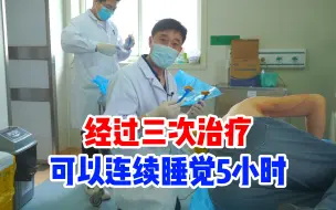 Download Video: 带状疱疹三次治疗，睡觉可以连续5个小时不醒了，疼痛消失一大半