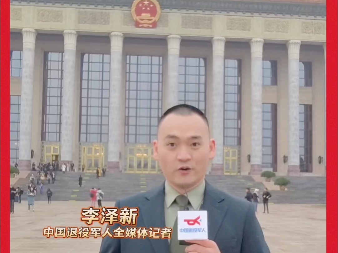 划重点!2024年政府工作报告,这些内容事关退役军人工作