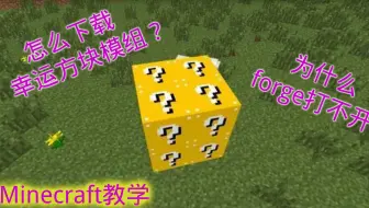 Minecraft 无需插件就能用的幸运方块 哔哩哔哩 つロ干杯 Bilibili