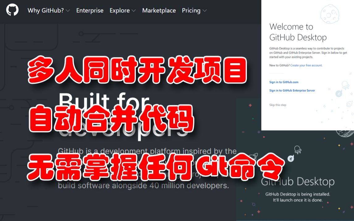 最简单的Github管理多人同时开发项目的教程 无需掌握任何命令就能完成版本控制 图形化操作 自动合并代码 太方便了哔哩哔哩bilibili