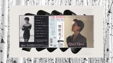 鷲尾いさ子/Isako Washio - 彼女の風-20才のデリカシー (2022 CD