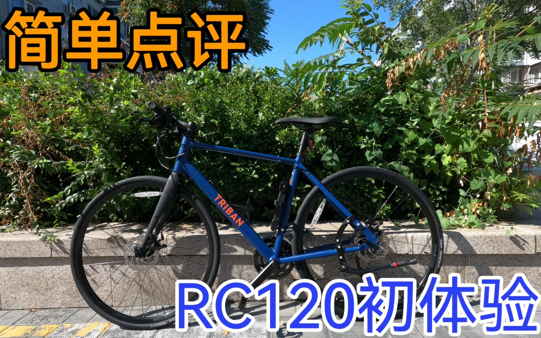 RC120初体验简单点评,RC120到底蹭不蹭碟?哔哩哔哩bilibili