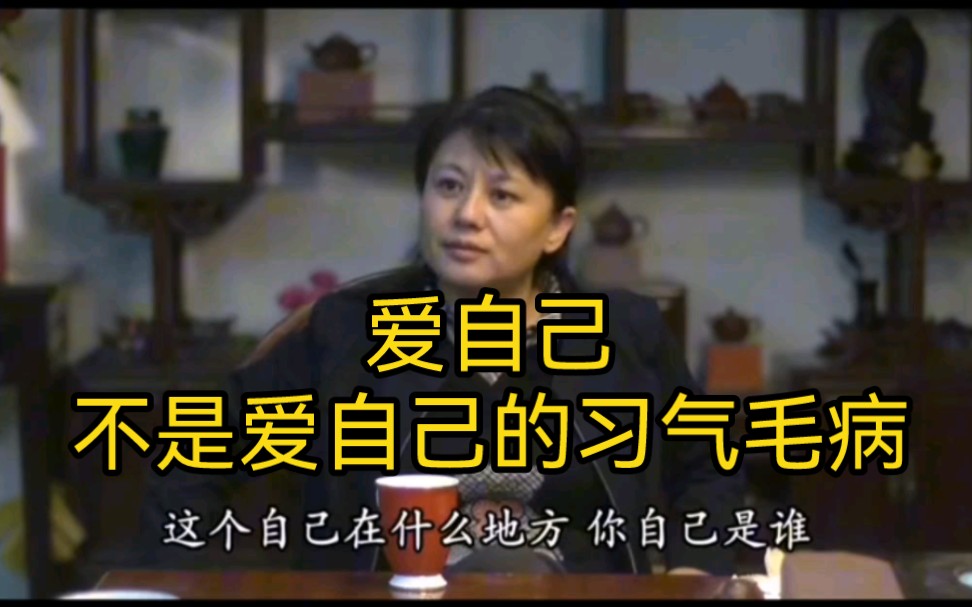 杨宁:爱自己的前提是搞清楚你到底是谁,而不是满足欲望.哔哩哔哩bilibili