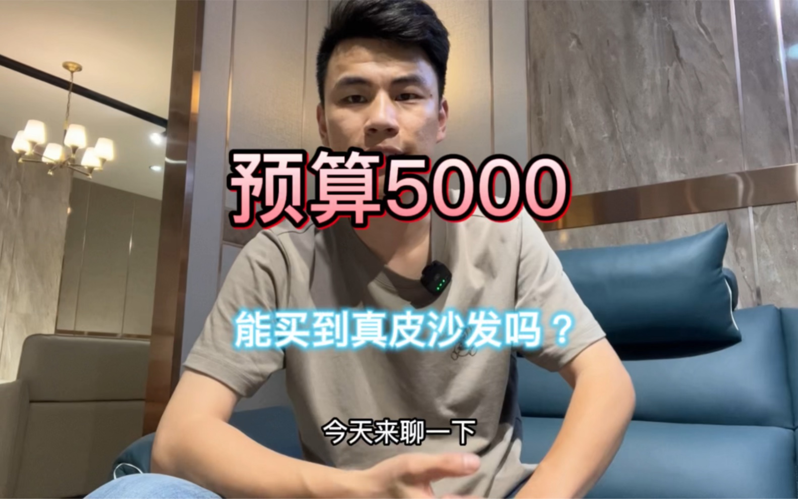 5000预算能买到真皮沙发吗?家具厂老板告诉你哔哩哔哩bilibili