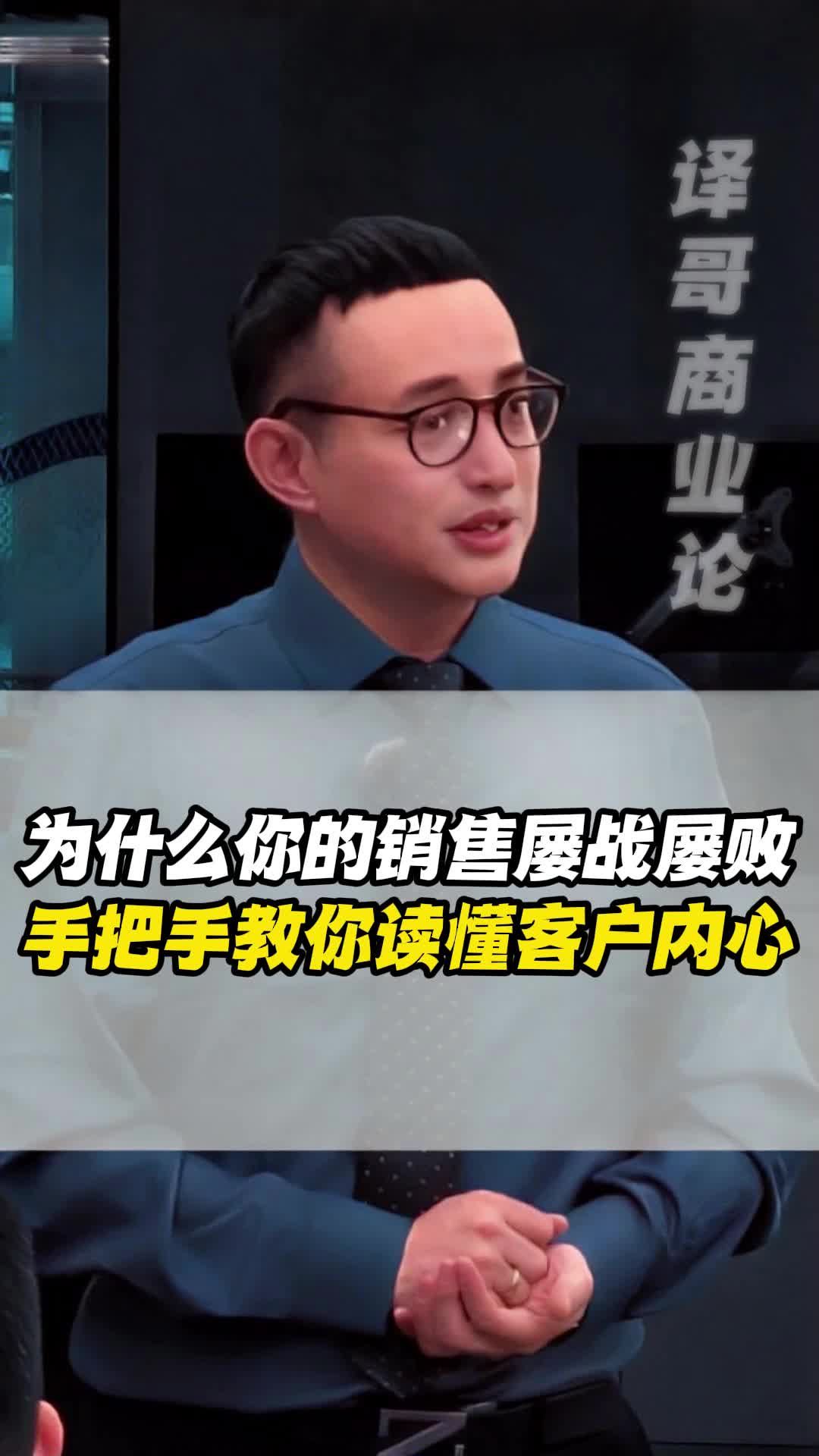 为什么你的销售屡战屡败,手把手教你读懂客户内心!哔哩哔哩bilibili