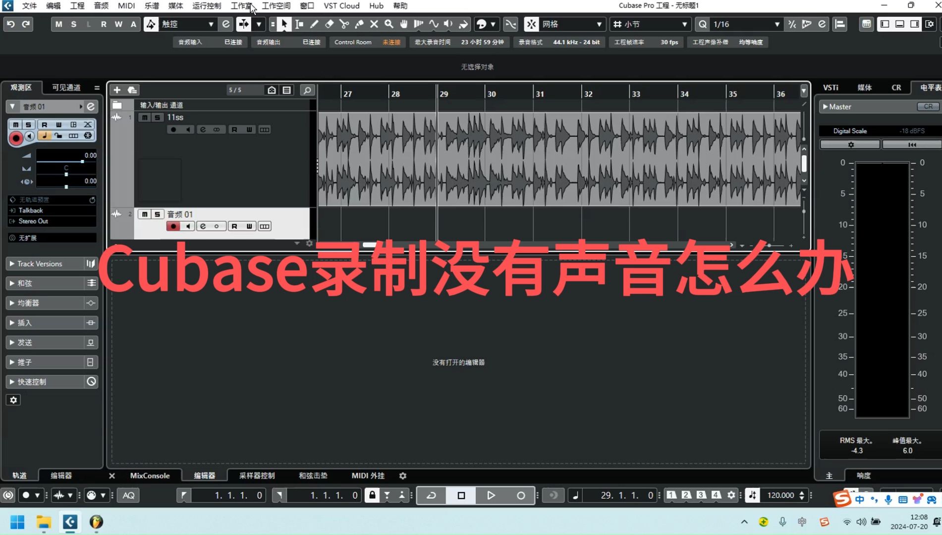 Cubase录制没有声音怎么办哔哩哔哩bilibili