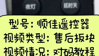 客厅灯吸顶灯遥控器对码视频