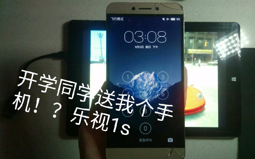 开学就有人送我手机!?乐视1s崩三测试哔哩哔哩bilibili