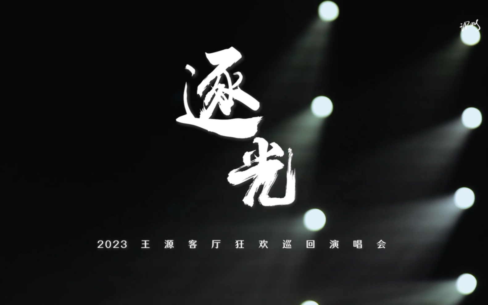 王源真实身高2022图片