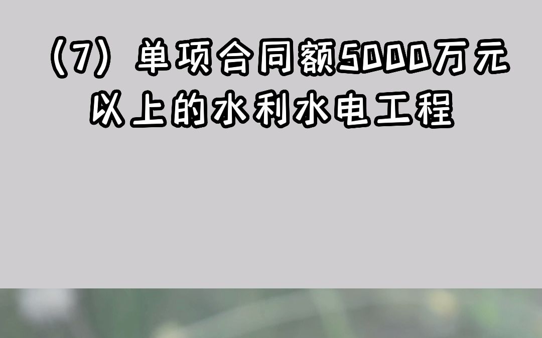 安徽水利水电工程施工总承包二级资质标准哔哩哔哩bilibili