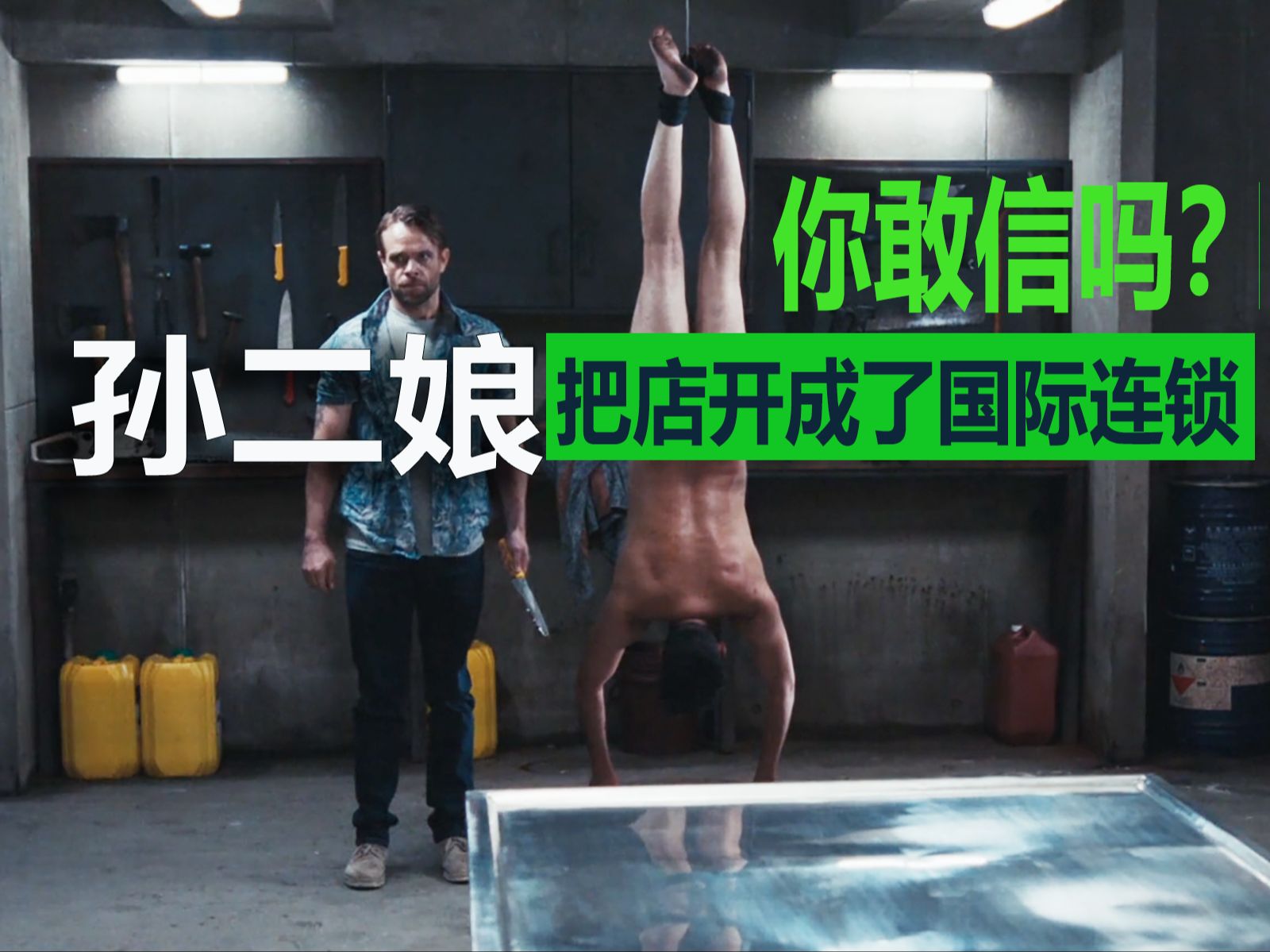 恐怖版《食神》2024刚刚出炉美国电影【邪恶愿望】