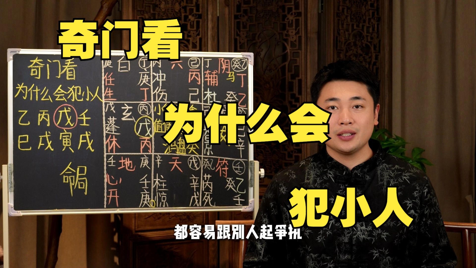 【鸿川实战案例】为什么会犯小人