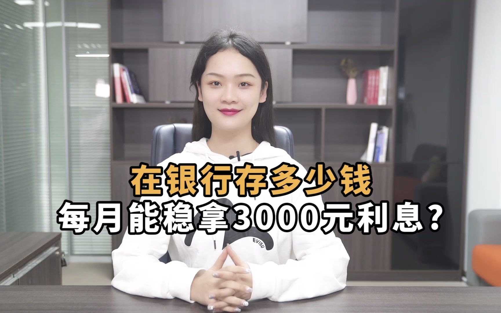 在银行存多少钱,每月能稳定拿3000元的利息?哔哩哔哩bilibili