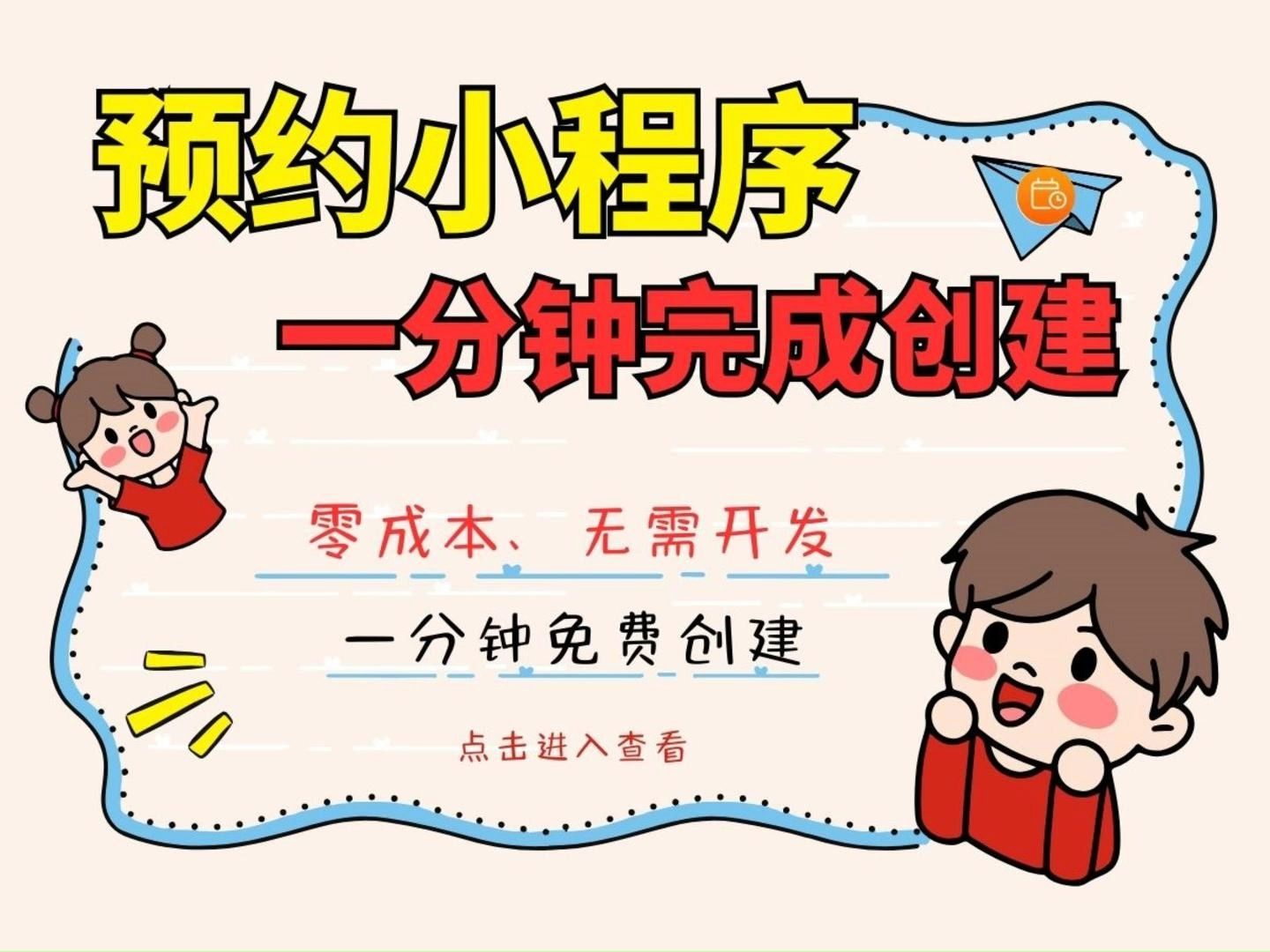 免费预约小程序怎么做,开发，免费预约小程序怎么做,开发平台