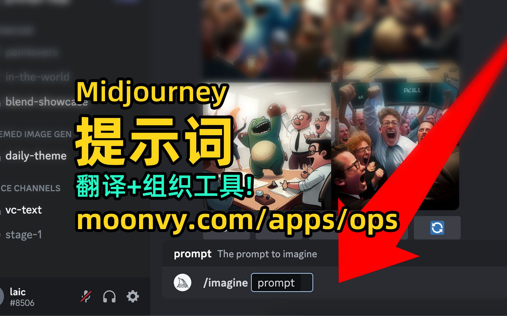 AI学习|请收好,AI绘画必备神器,Midjourney提示词工具.哔哩哔哩bilibili