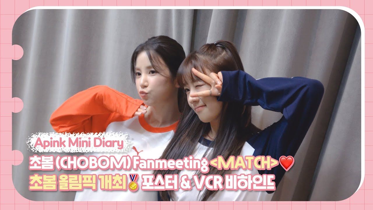 【中字】Apink Mini Diary  初普(CHOBOM) Fanmeeting ❤️ 初普奥林匹克运动会举办𐟏…海报&VCR幕后花絮[241102]哔哩哔哩bilibili