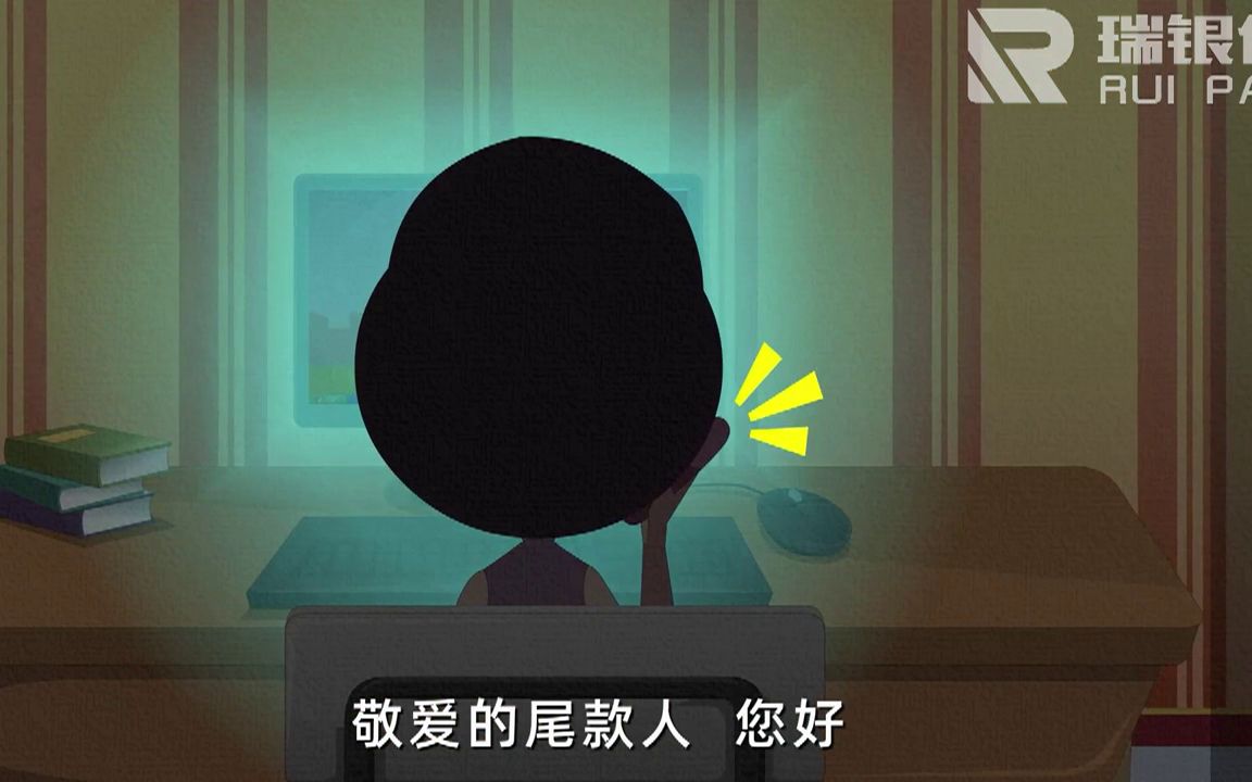 瑞银信支付:守护钱袋子 向陌生客服说不哔哩哔哩bilibili