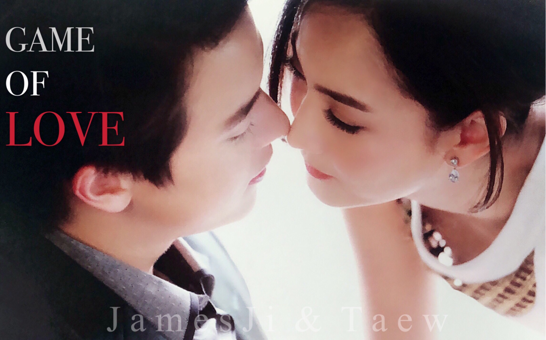 [图]【奶酪夫妇】【JamesJi&Taew】GAME OF LOVE