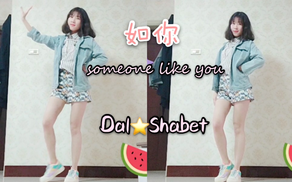 [图]【如你-dalshabet】星星团 someone like u