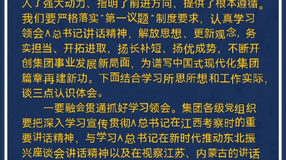 國企公司學習江西考察重要講話精神心得體會發言