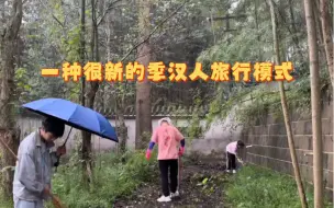 Download Video: 一种很新的季汉人旅行模式 芦山姜维墓拔草不再是一个人