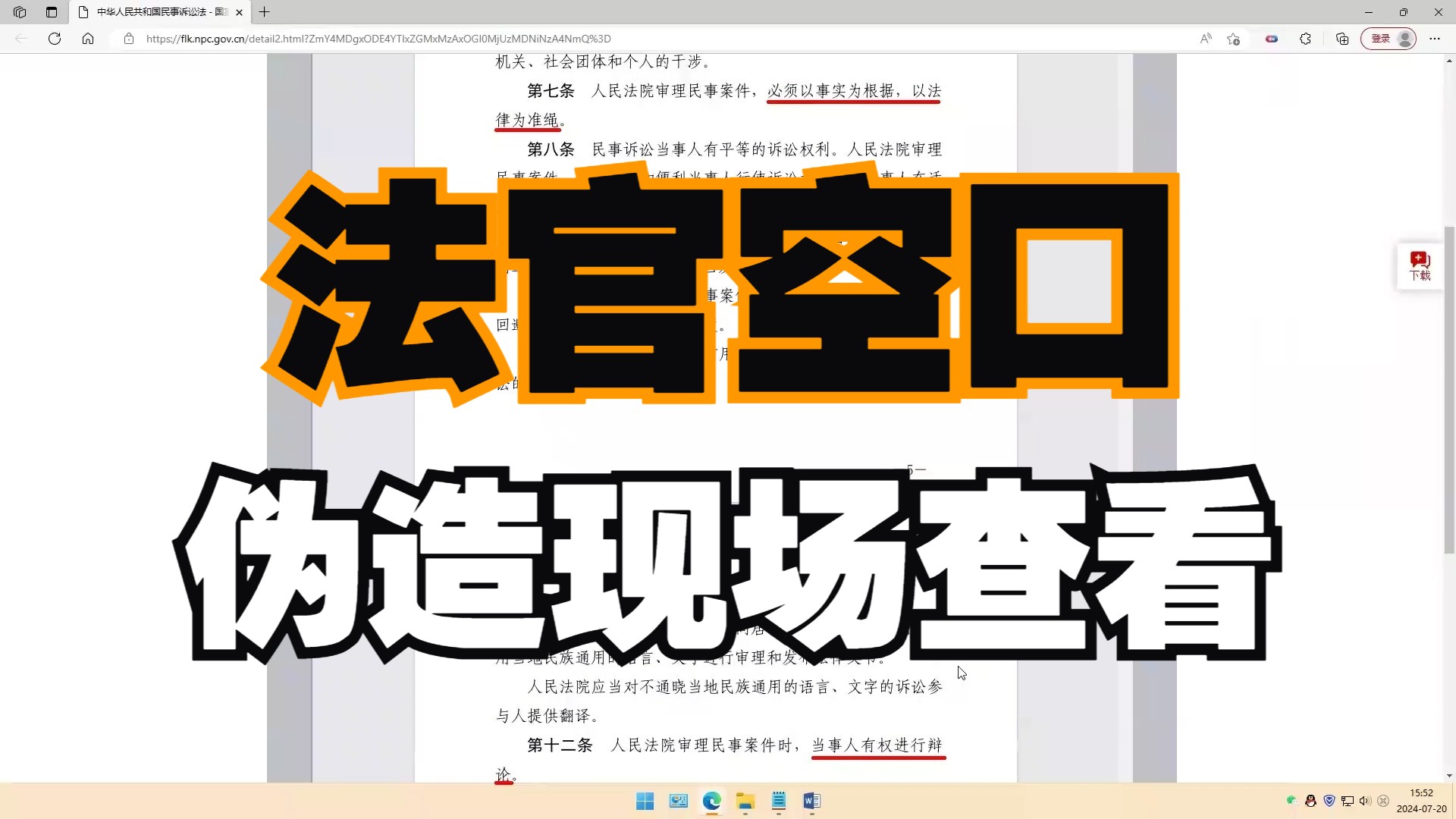 与春风般的法官王佳佳、被杀女法官马彩云、传奇法官王浩、女神探聂海芬等人被广为流传的事迹相比:我案一审法官【用一纸空文空口伪造现场查看】的逆...