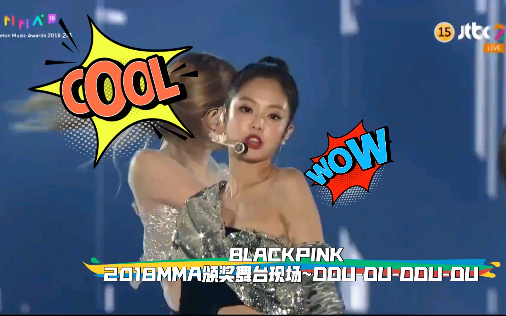 blackpink 2018mma颁奖舞台现场~ddu-du-ddu-du