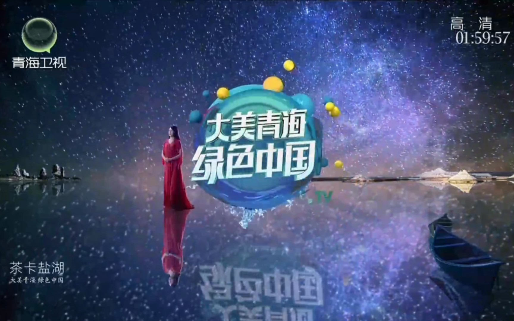 青海卫视频道ident(2019年至今)哔哩哔哩bilibili