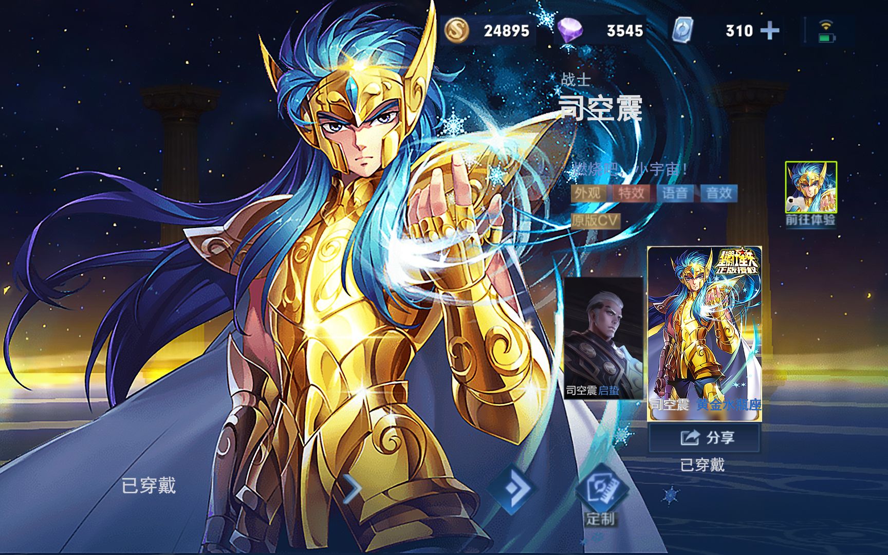 王者联想皮黄金圣斗士系列司空震黄金水瓶座