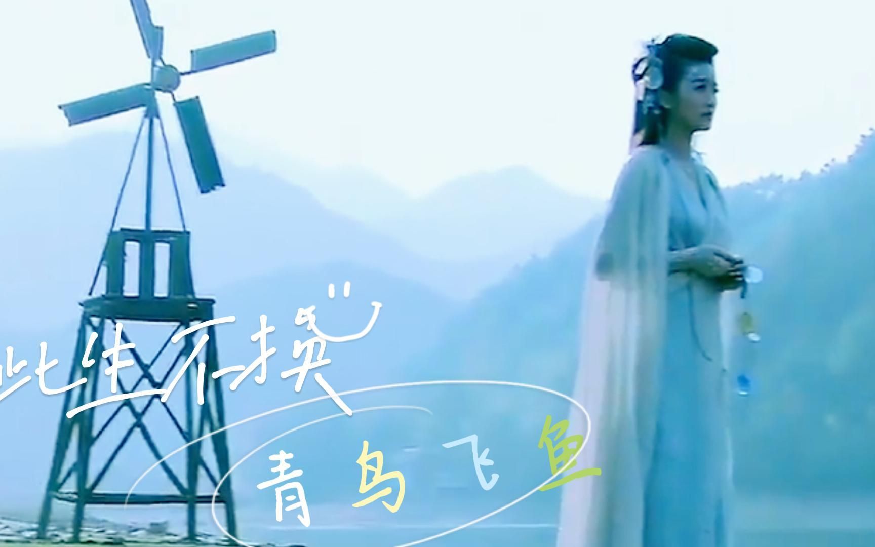 一首超好听的此生不换前奏响起满是回忆