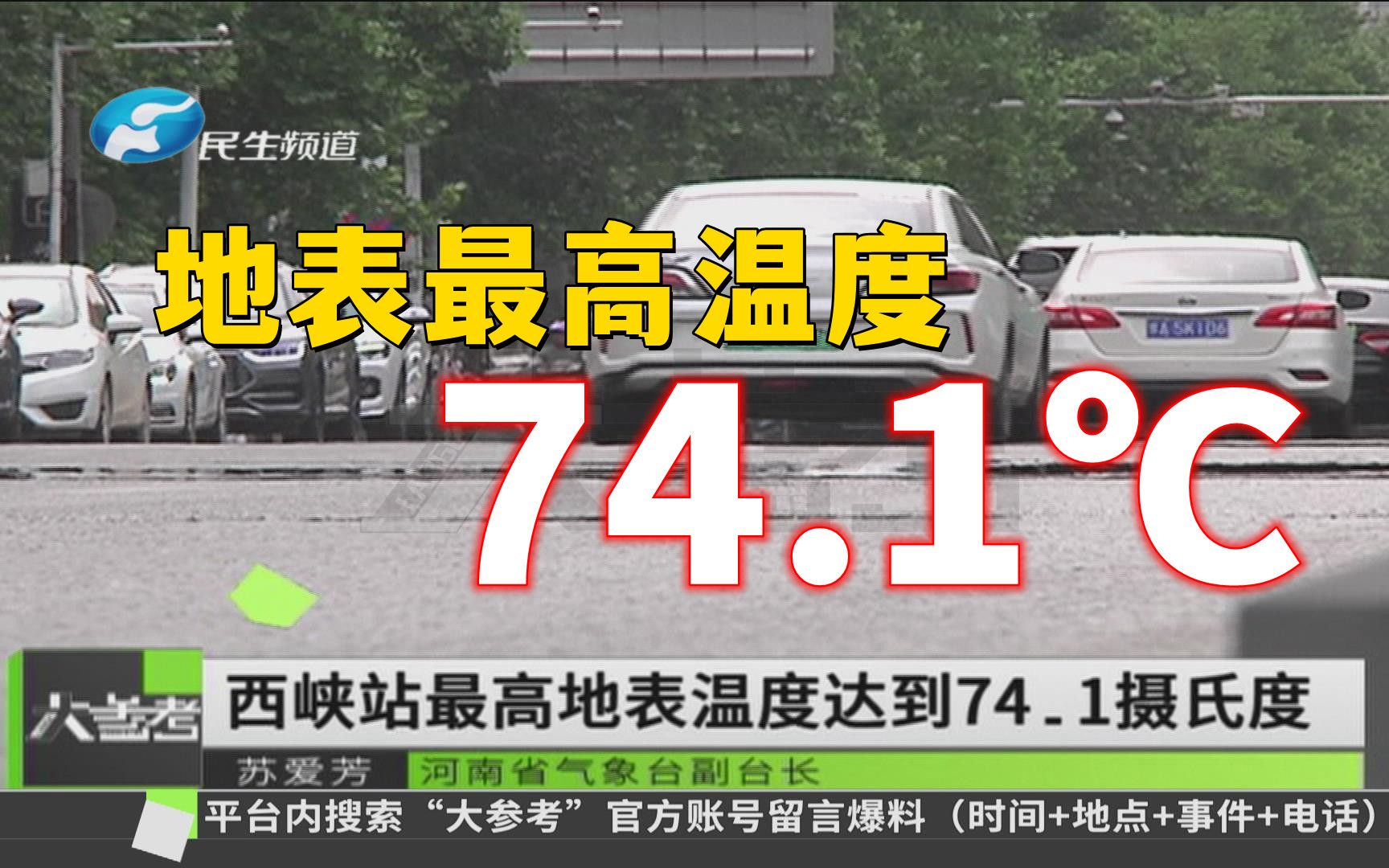 [图]河南持续高温模式！此轮地表最高温度达74.1℃！这次真的热成了“可南”