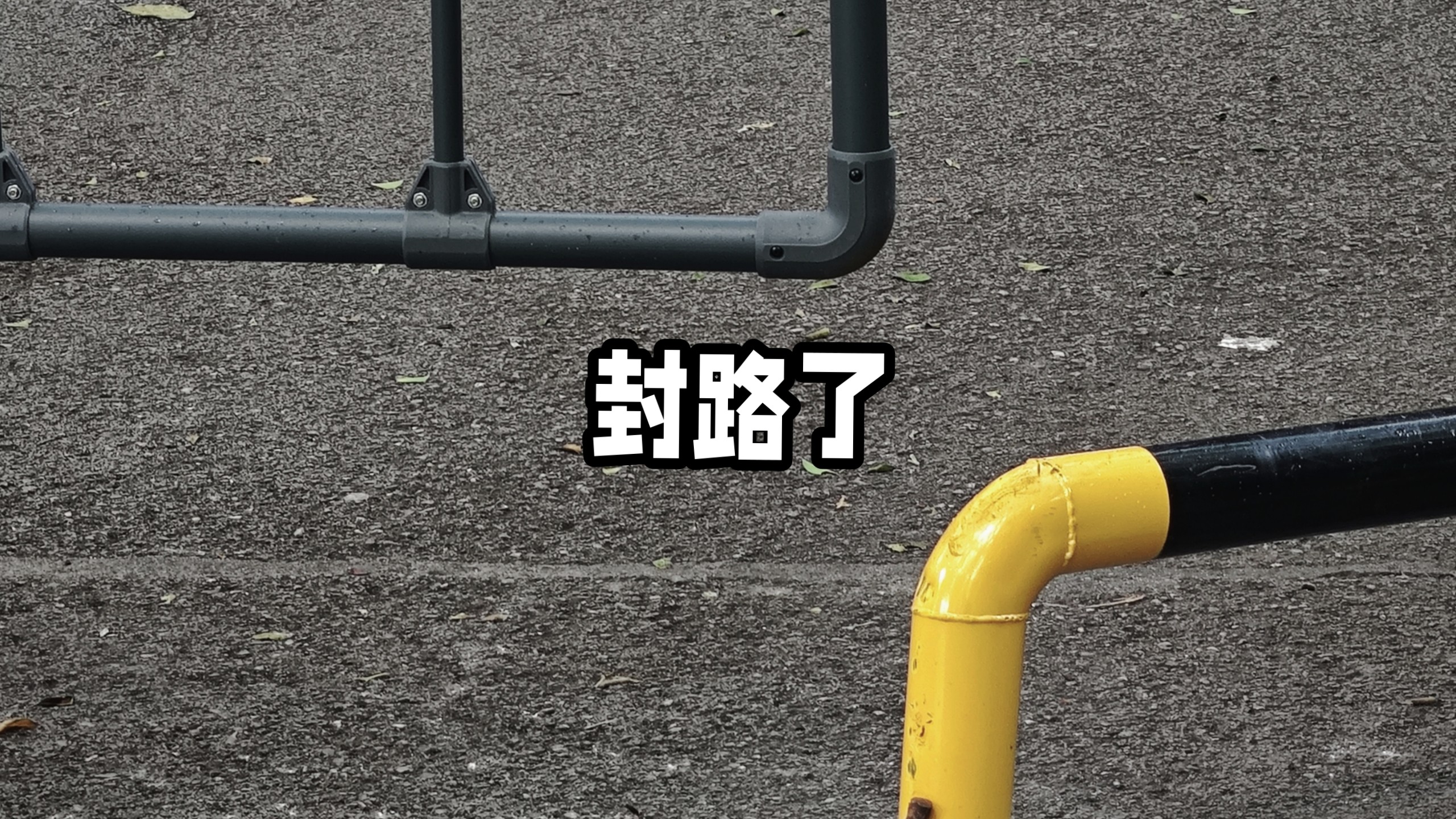 柳州红光桥底：设卡封路，合理么？