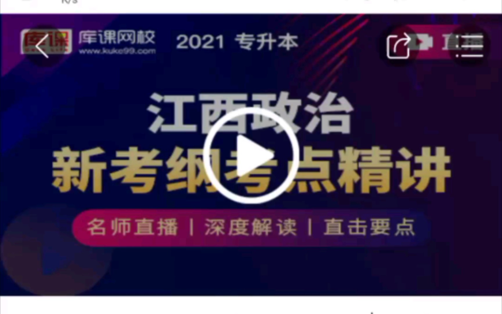 2021江西专升本政治基础知识哔哩哔哩bilibili