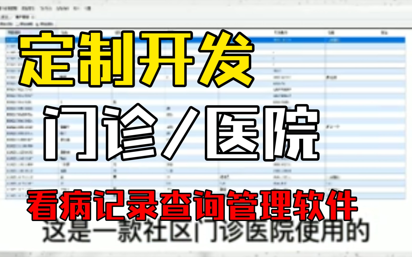 一款适合医院门诊的看病记录查询管理软件哔哩哔哩bilibili