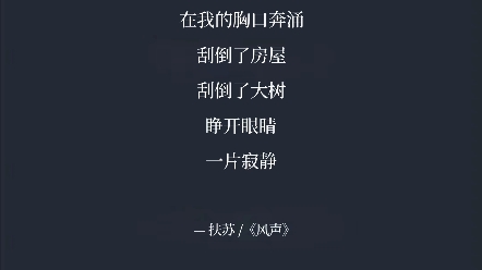 原創短詩《風聲》