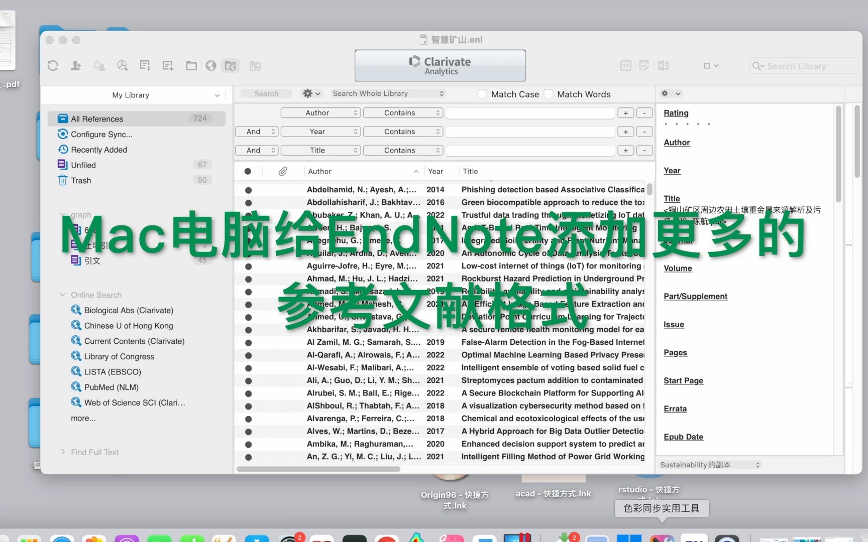 Mac电脑给EndNote添加更多的参考文献格式哔哩哔哩bilibili