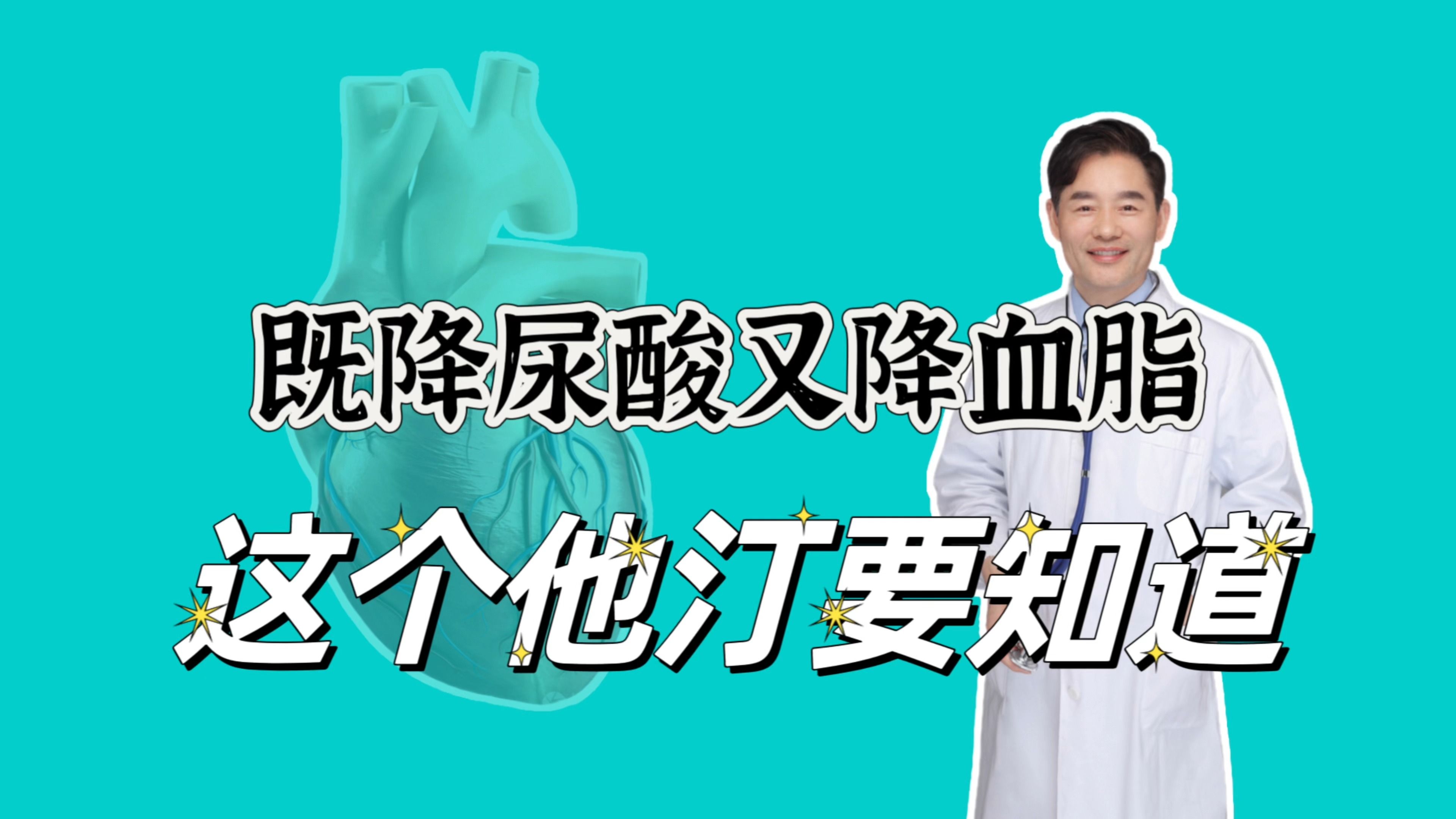 能够降尿酸的降脂药,这种他汀类您了解多少?适合4类人哔哩哔哩bilibili