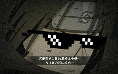 宇智波鼬 两个通灵 满奥义点=完胜(沉浸在忍界传说的幻术之中吧!