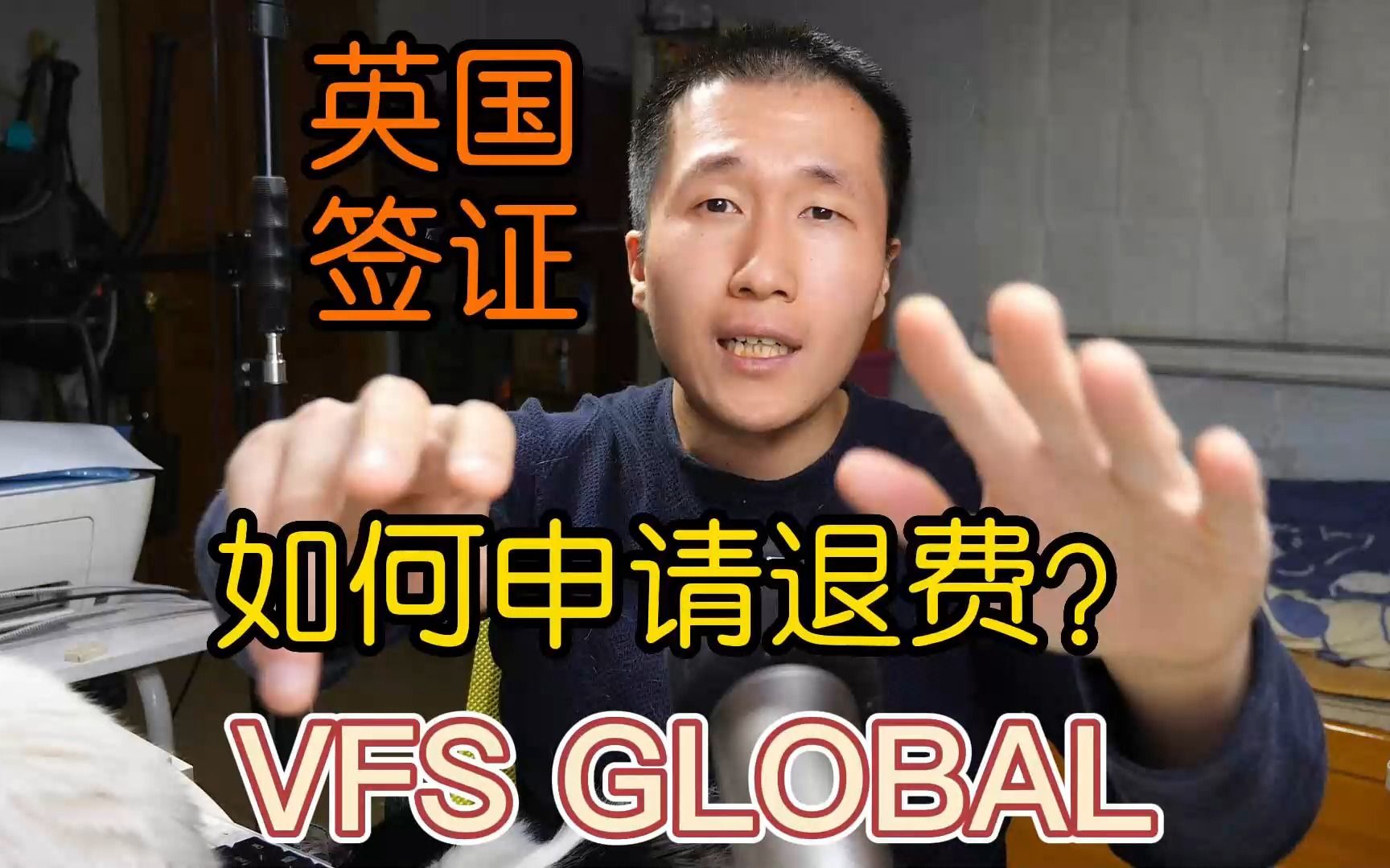 英国签证中心VFS的相关费用,如何网上申请退款?哔哩哔哩bilibili