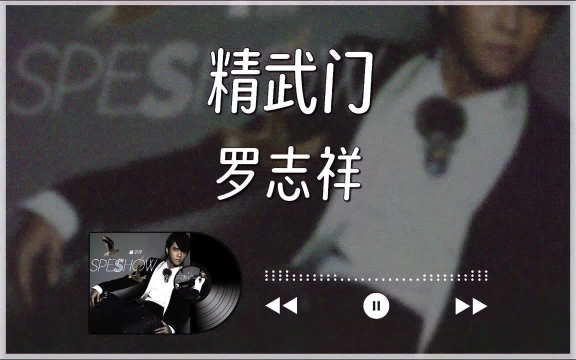 罗志祥 精舞门