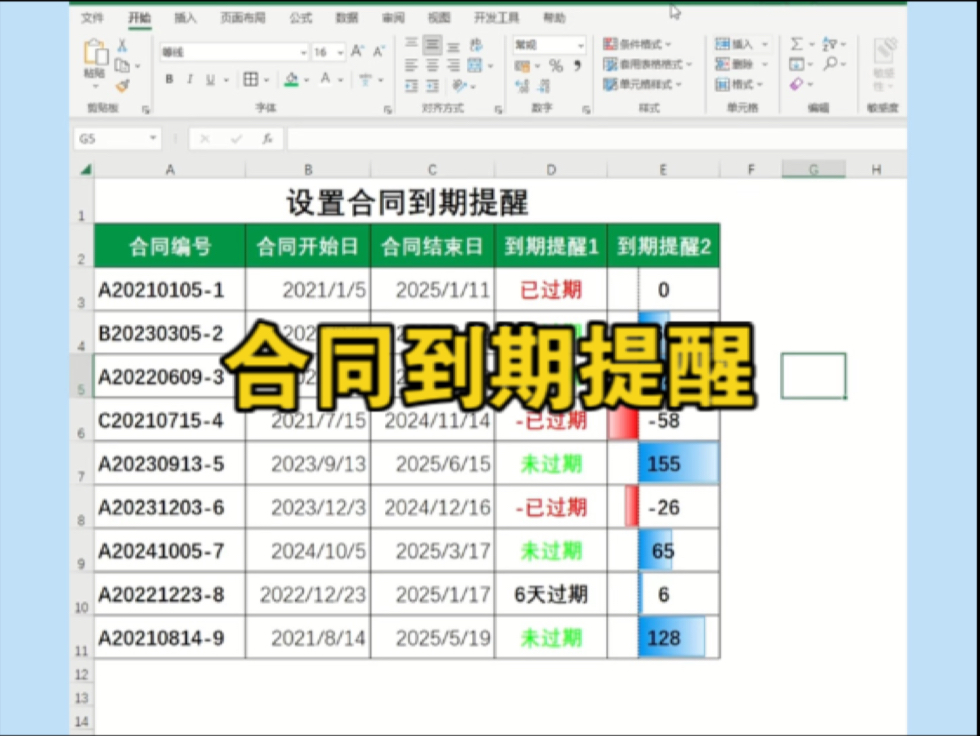 Excel设置合同到期提醒哔哩哔哩bilibili