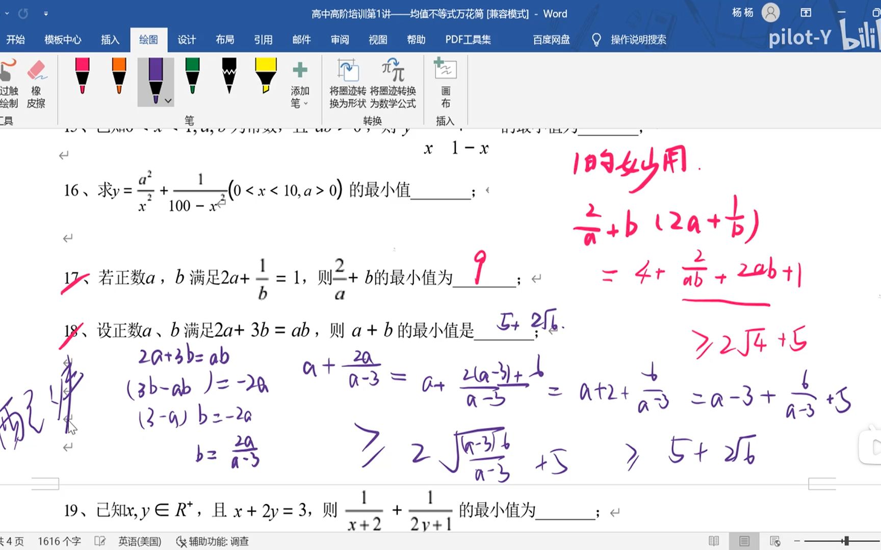 [图]【每日好题系列13】均值不等式（基本不等式）24-25讲解