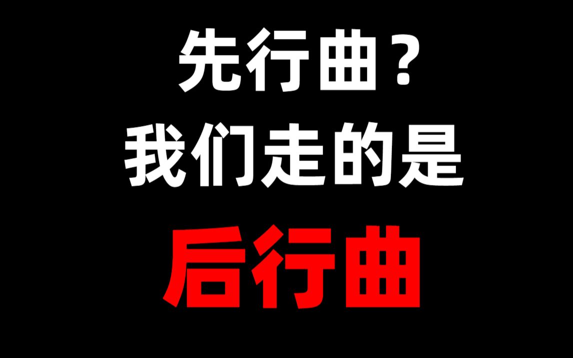 最近很新颖的“后行曲”回归宣发?盘点解析HYBE历代的“后行曲”!哔哩哔哩bilibili