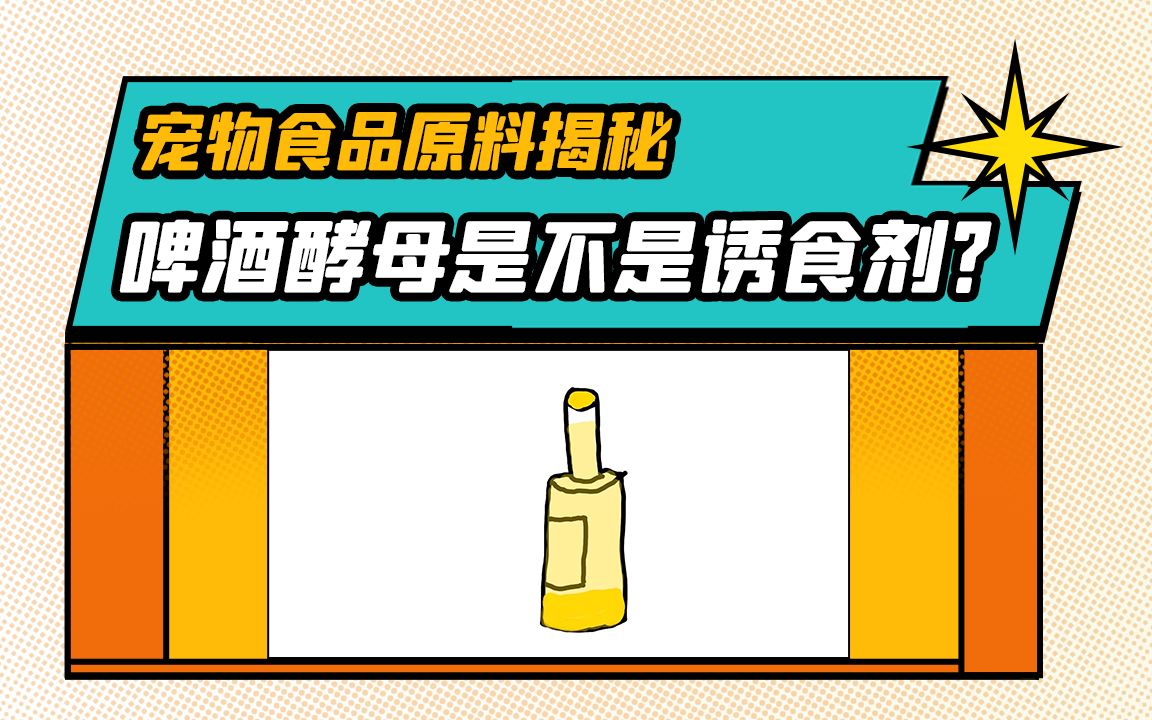 啤酒酵母粉的作用与功效(啤酒酵母粉功效大揭秘)