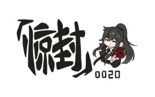 Video herunterladen: 【惊封】0020-六线流浪马戏团日常