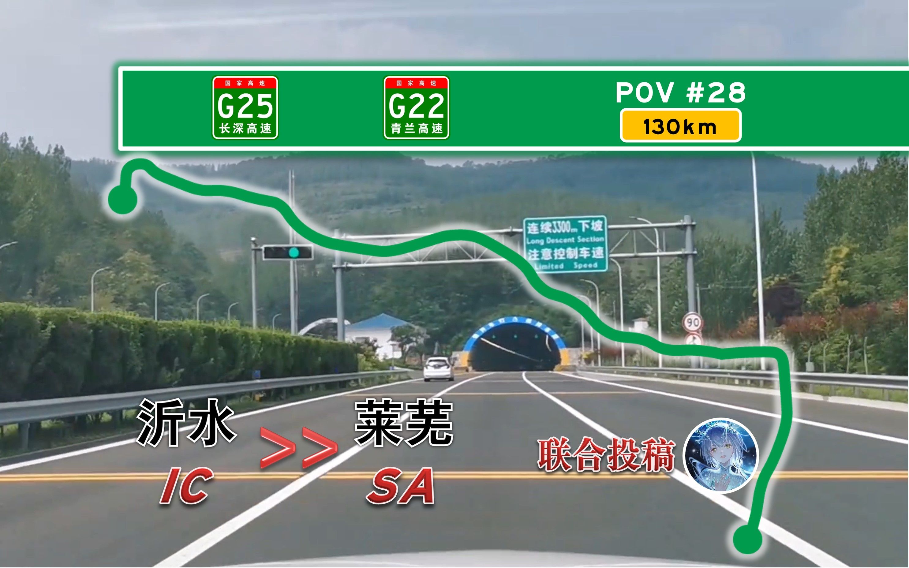 【POV#28】【130km 穿越沂蒙山区】山东临沂沂水收费站→济南莱芜服务区哔哩哔哩bilibili